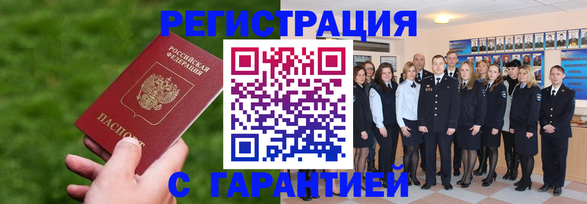 прописка для школы в Благовещенске