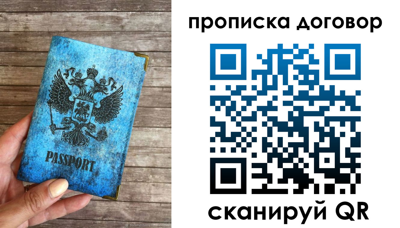 временная регистрация в Благовещенске