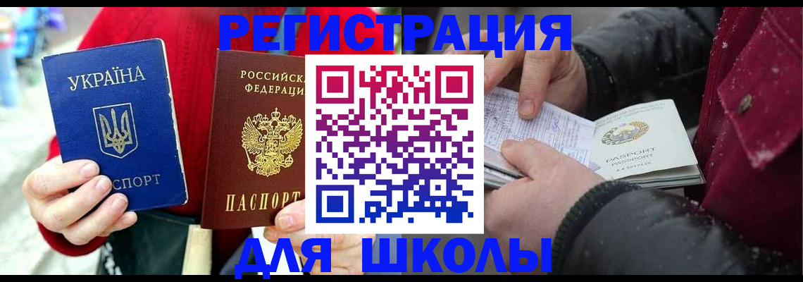 временная регистрация купить в Благовещенске