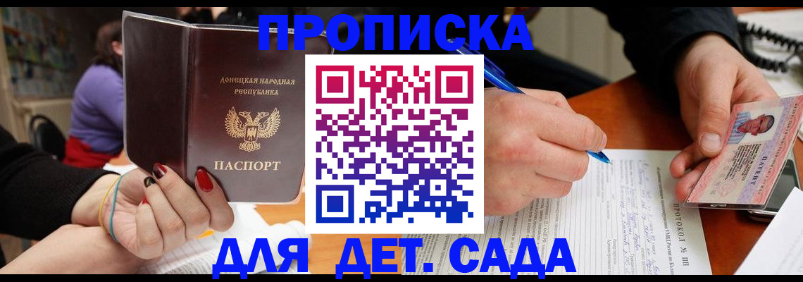 прописка от собственника в Благовещенске