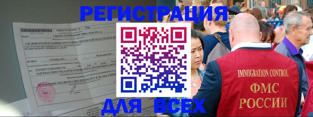 прописка для военкомата в Благовещенске