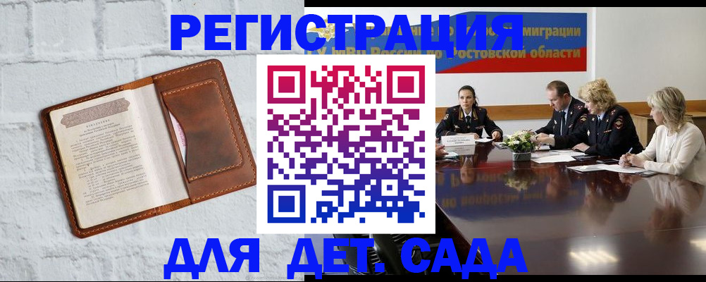 временная регистрация в Благовещенске