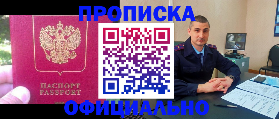 временная регистрация гарантия в Благовещенске