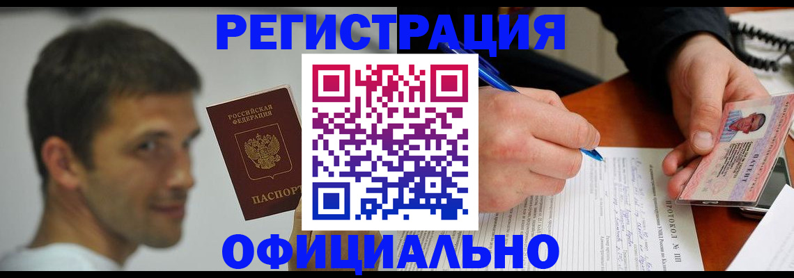 временная регистрация в Благовещенске