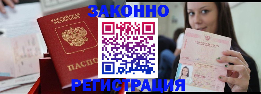 прописка иностранных граждан в Благовещенске