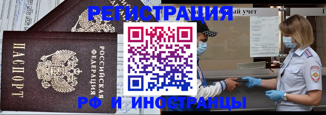 регистрация в Благовещенске