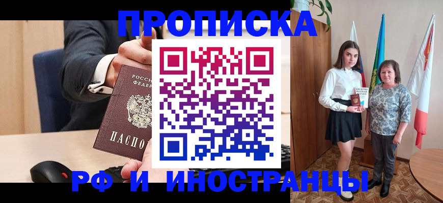 регистрация в Благовещенске