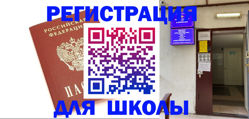 временная регистрация надежно в Благовещенске