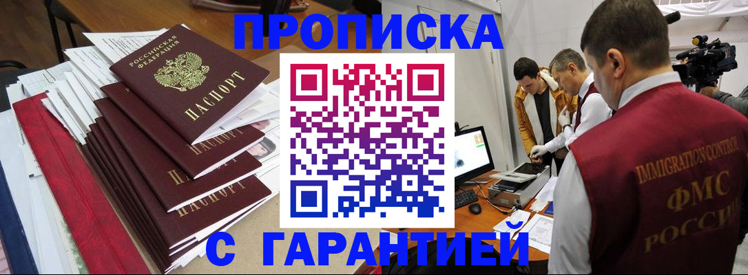 регистрация в Благовещенске