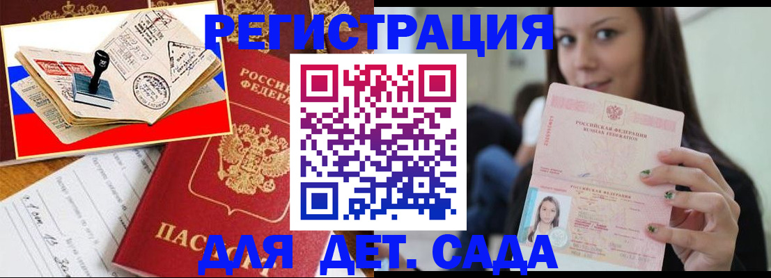 временная регистрация для всех в Благовещенске