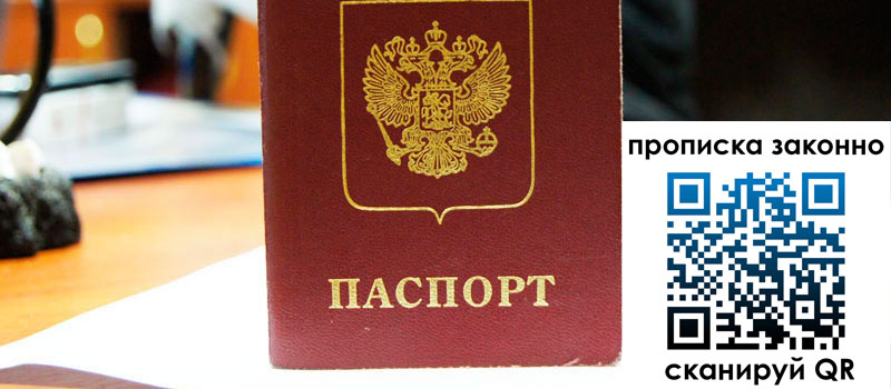 регистрация в Благовещенске